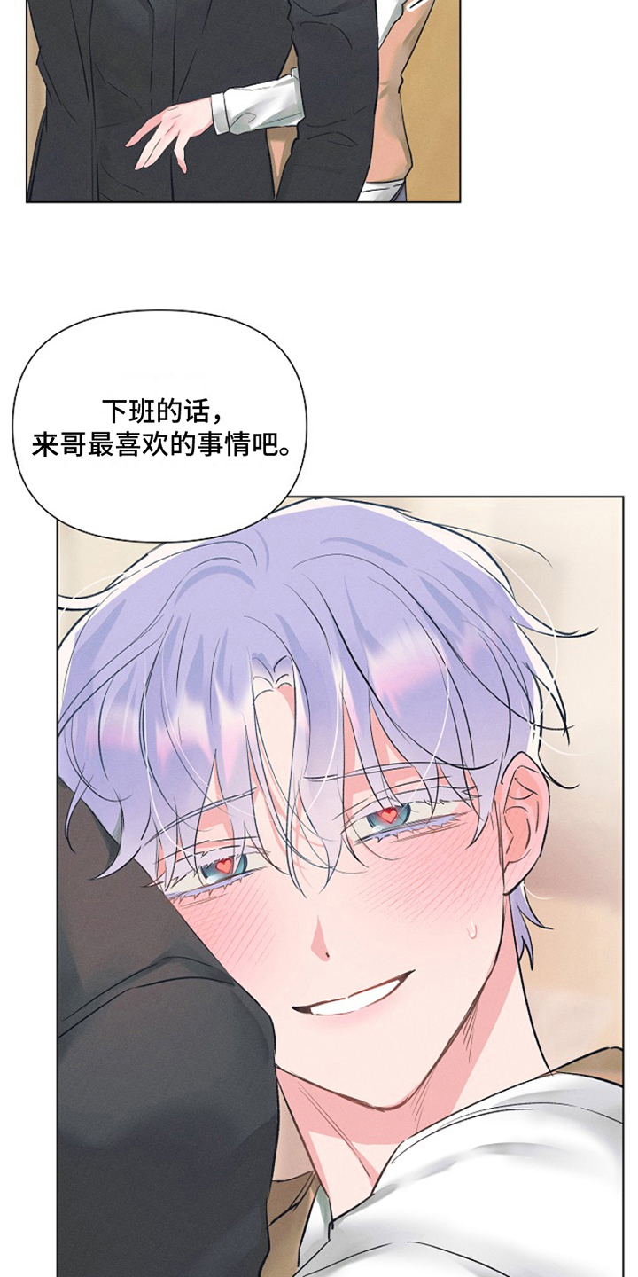 热情的阳光热情漫画,第4章：最喜欢的人：等你下班（完）1图