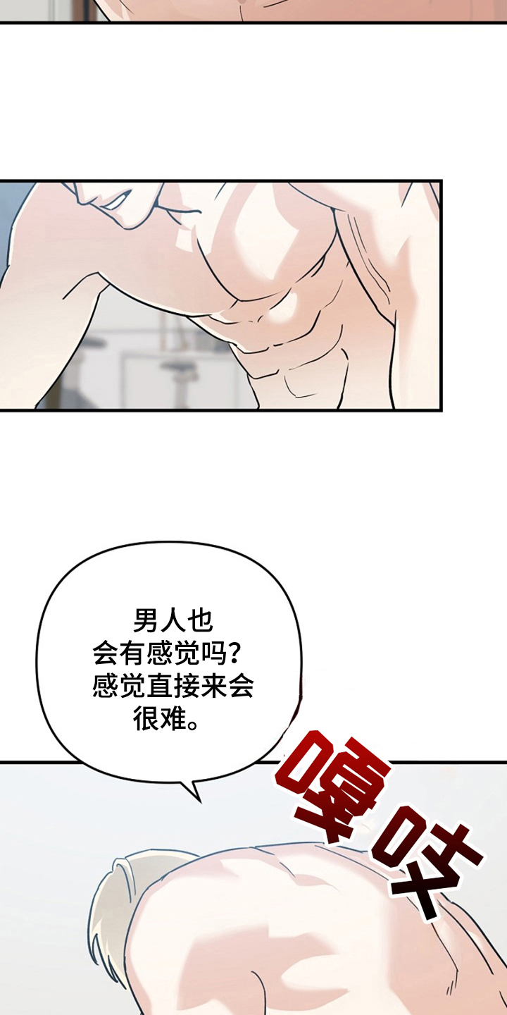热情的阳光热情漫画,第15章：变化人生：很有趣2图