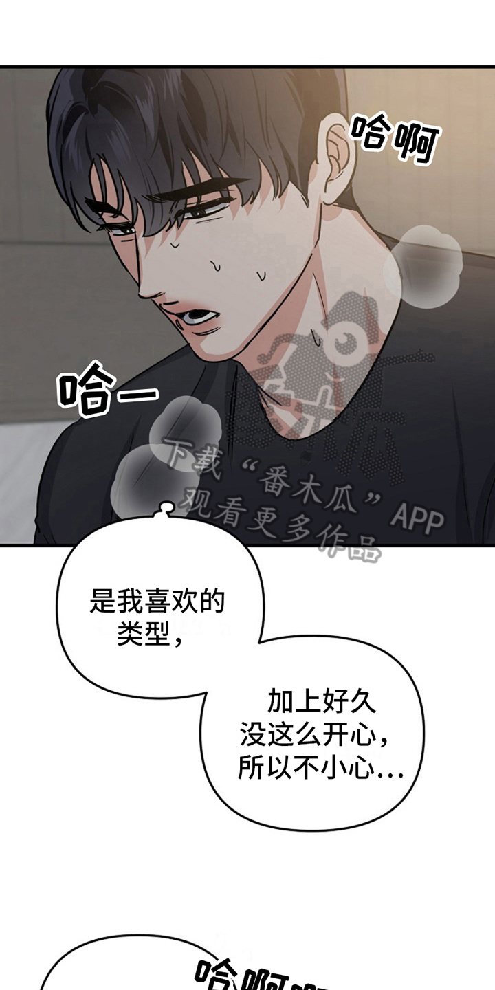 热情之夏2漫画,第13话1图