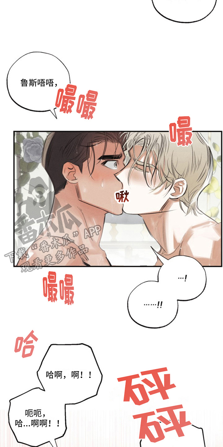 热情的阳光热情漫画,第22章：我爱的天使：馈赠1图
