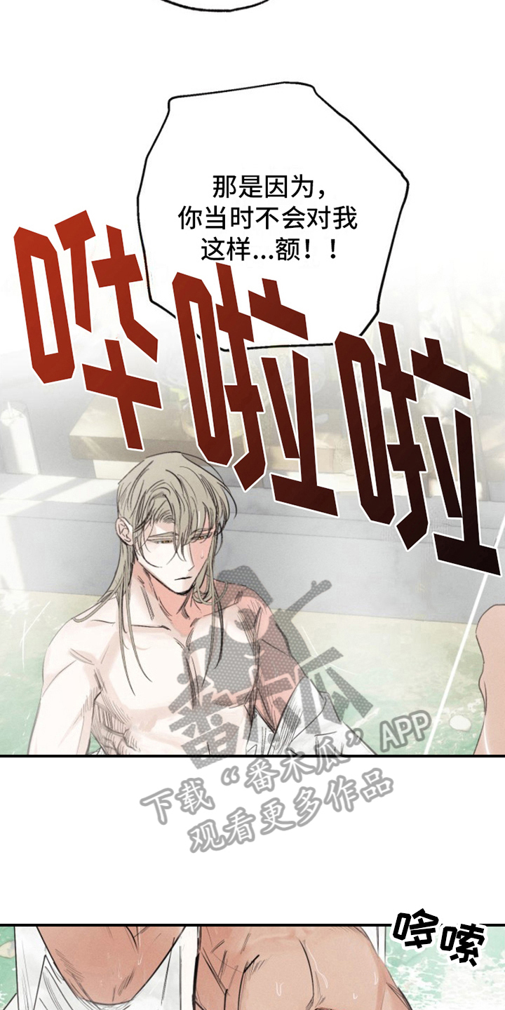 热情之夏2漫画,第19章：我爱的天使：无法下手2图