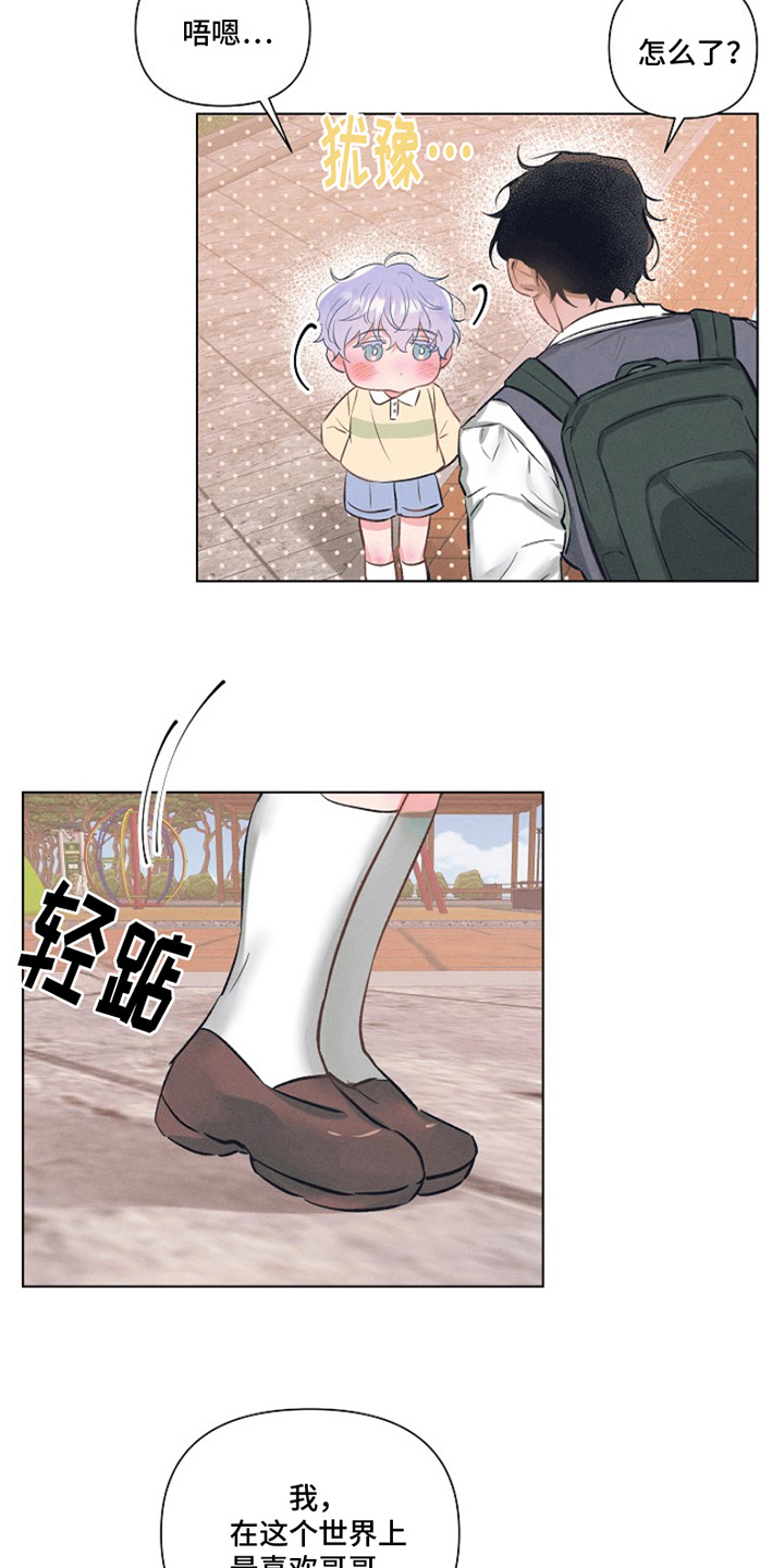 热情的阳光热情漫画,第1章：最喜欢的人：就是喜欢1图