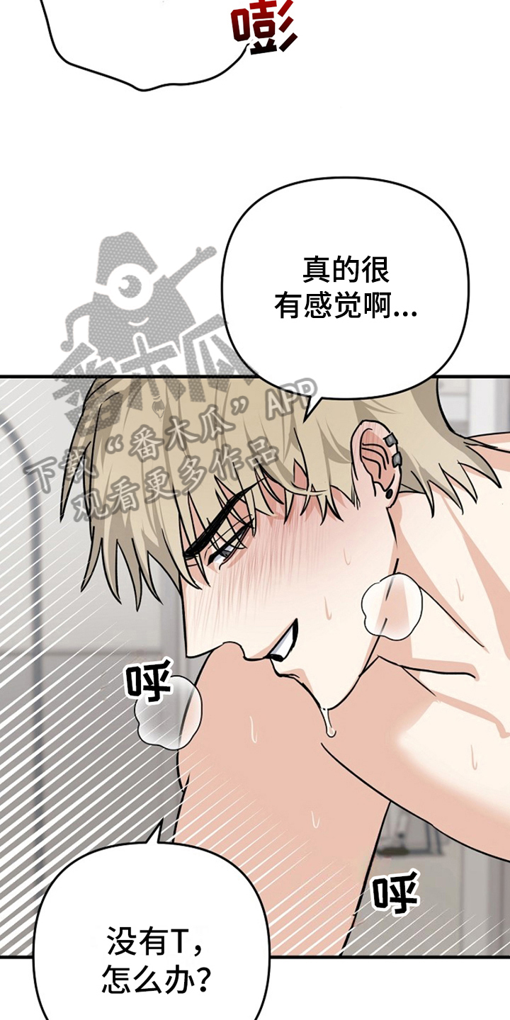 热情的阳光热情漫画,第15章：变化人生：很有趣2图