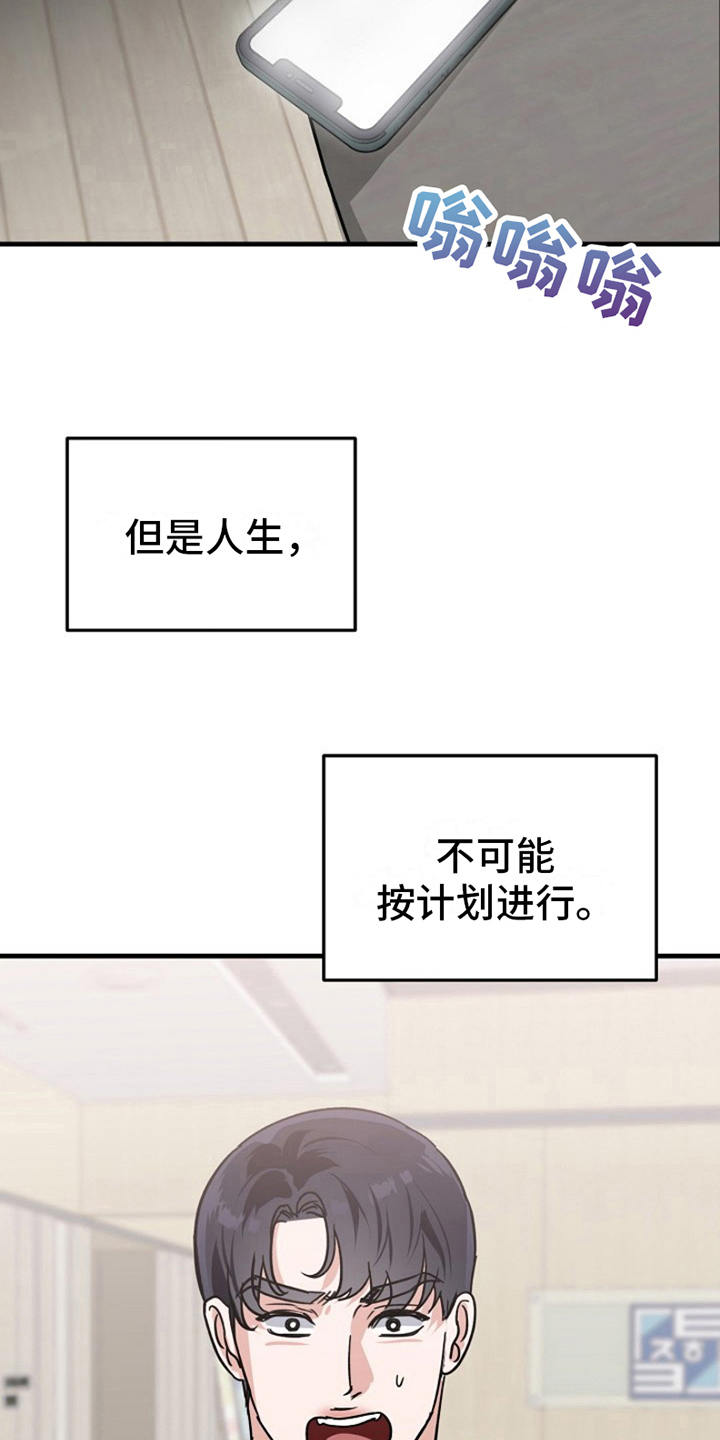 热情之夏2漫画,第13章：变化人生：找上门1图