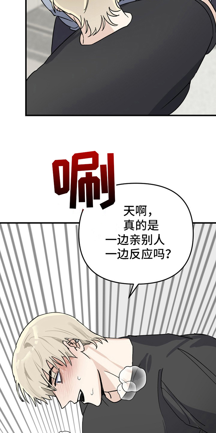 热情之夏2漫画,第15章：变化人生：很有趣2图