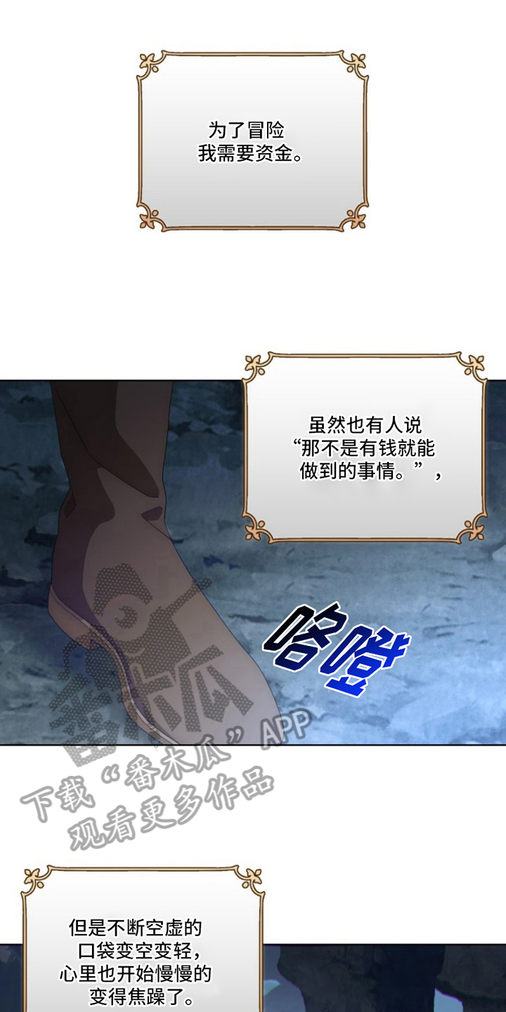热情之夏中的座舱漫画,第24章：最美丽的宝物：冒险2图
