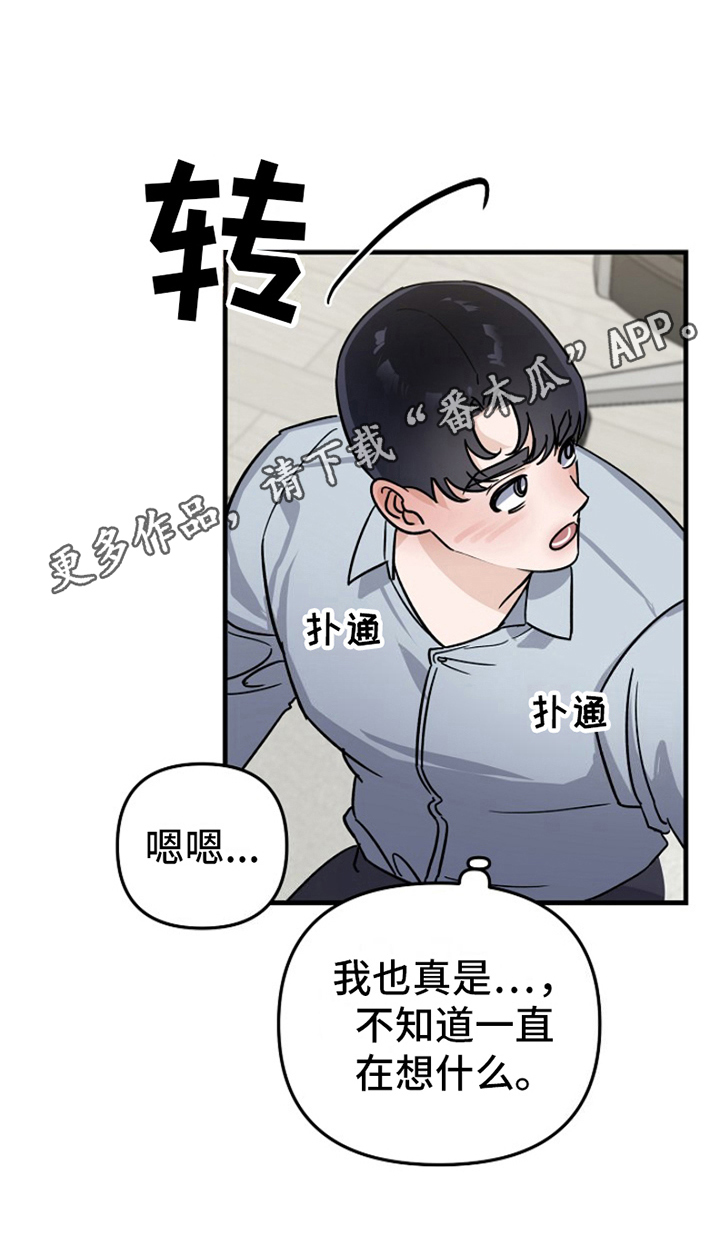 热情之夏2漫画,第13话2图