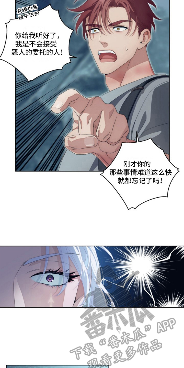 热情的新郎漫画,第27章：最美丽的宝物：委托2图