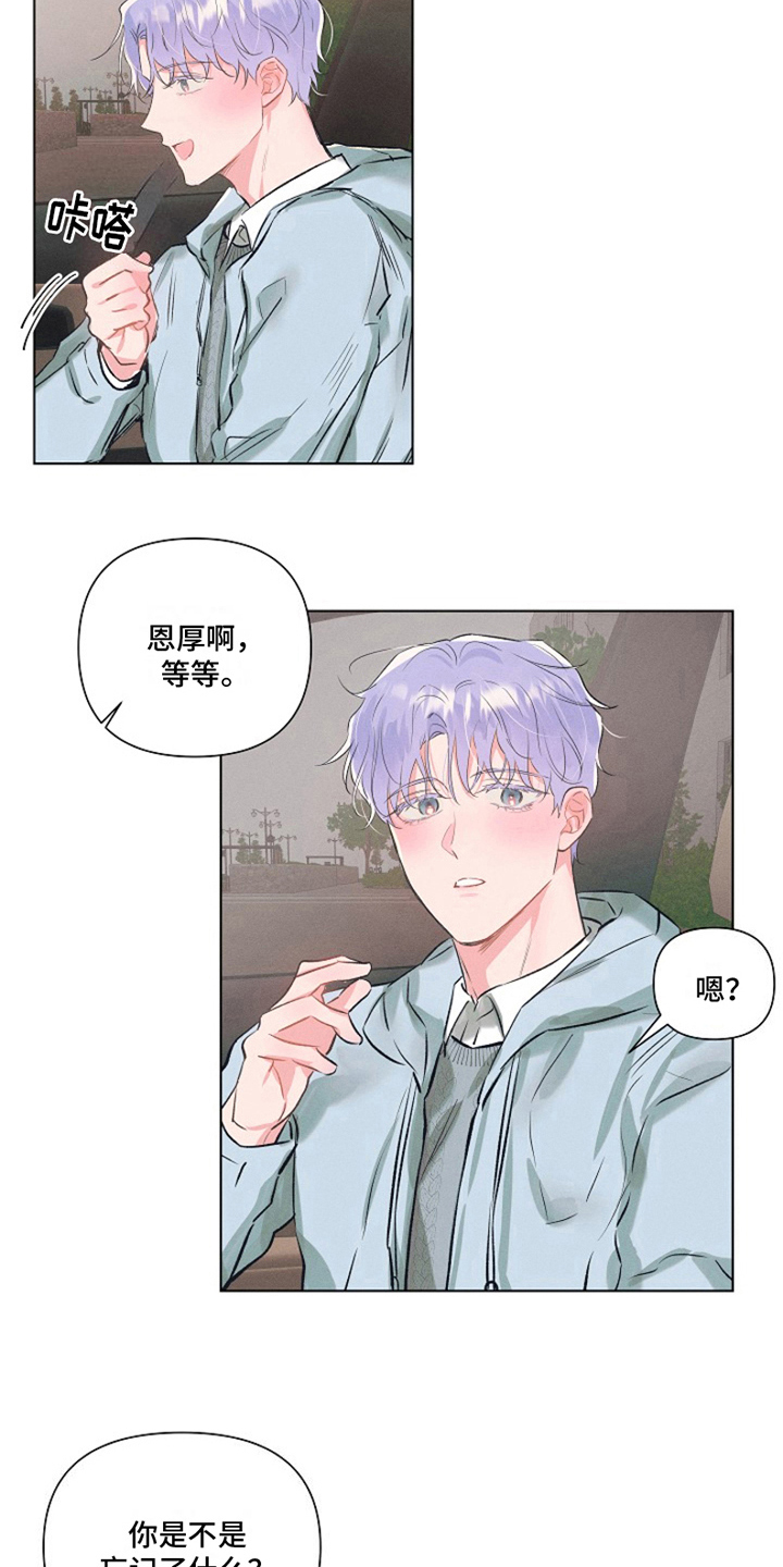 热情的阳光热情漫画,第1章：最喜欢的人：就是喜欢2图