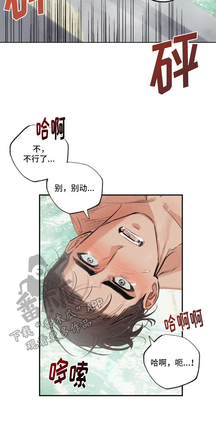 热情的阳光热情漫画,第22章：我爱的天使：馈赠2图