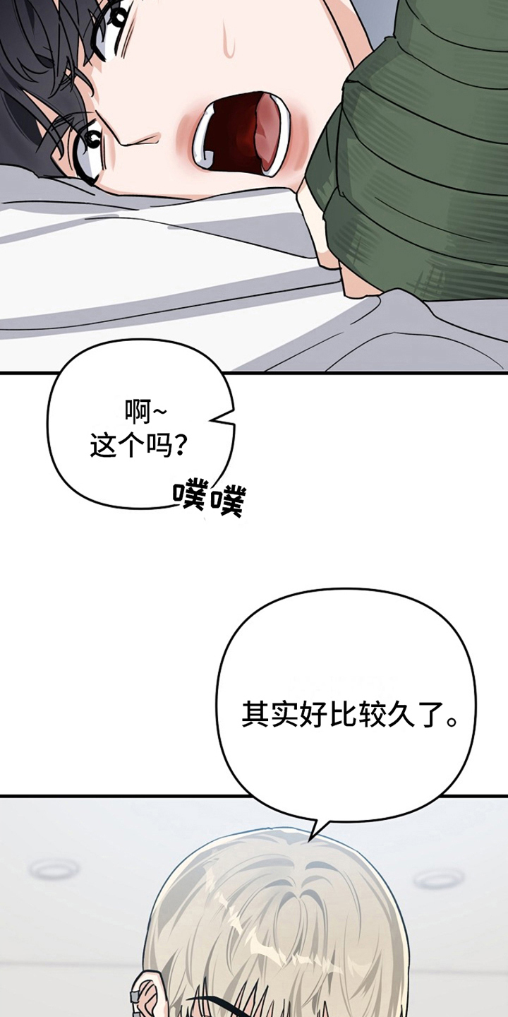 热情的阳光热情漫画,第15话2图
