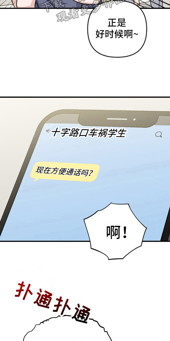 热情之夏中的座舱漫画,第11话2图