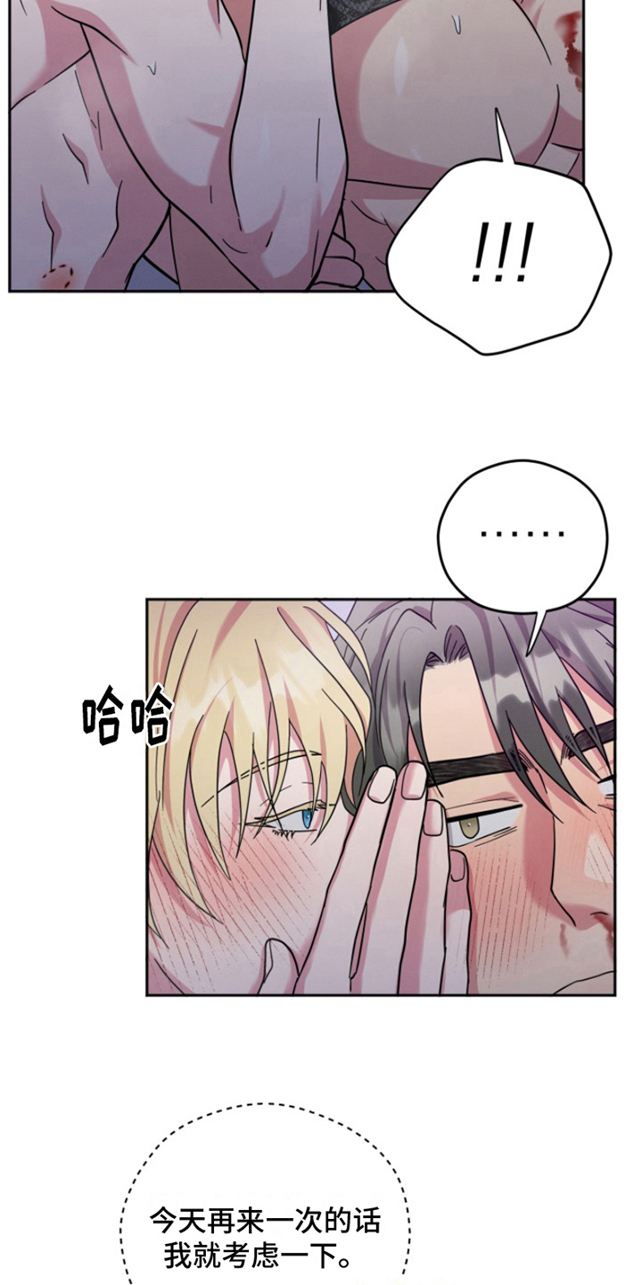 热情的阳光热情漫画,第10章：结婚狂想曲：结婚条件（完）1图