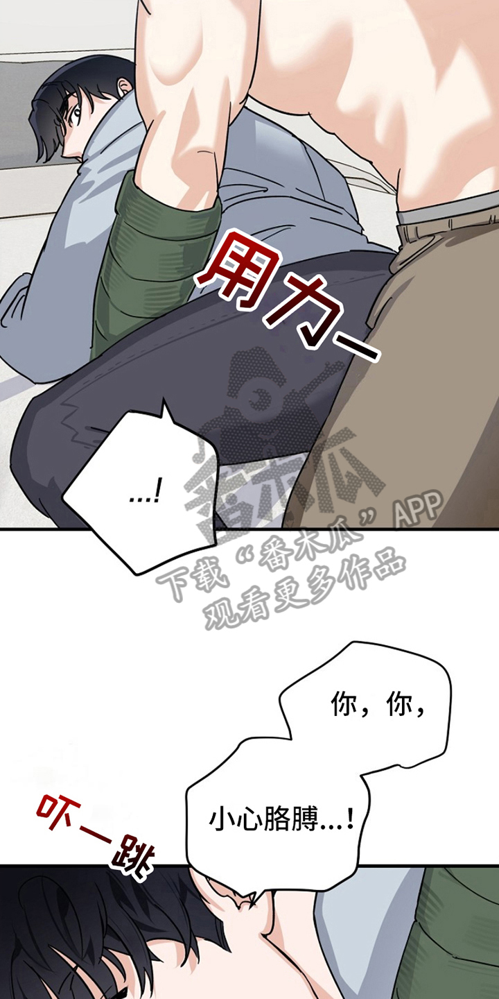 热情的阳光热情漫画,第15章：变化人生：很有趣1图