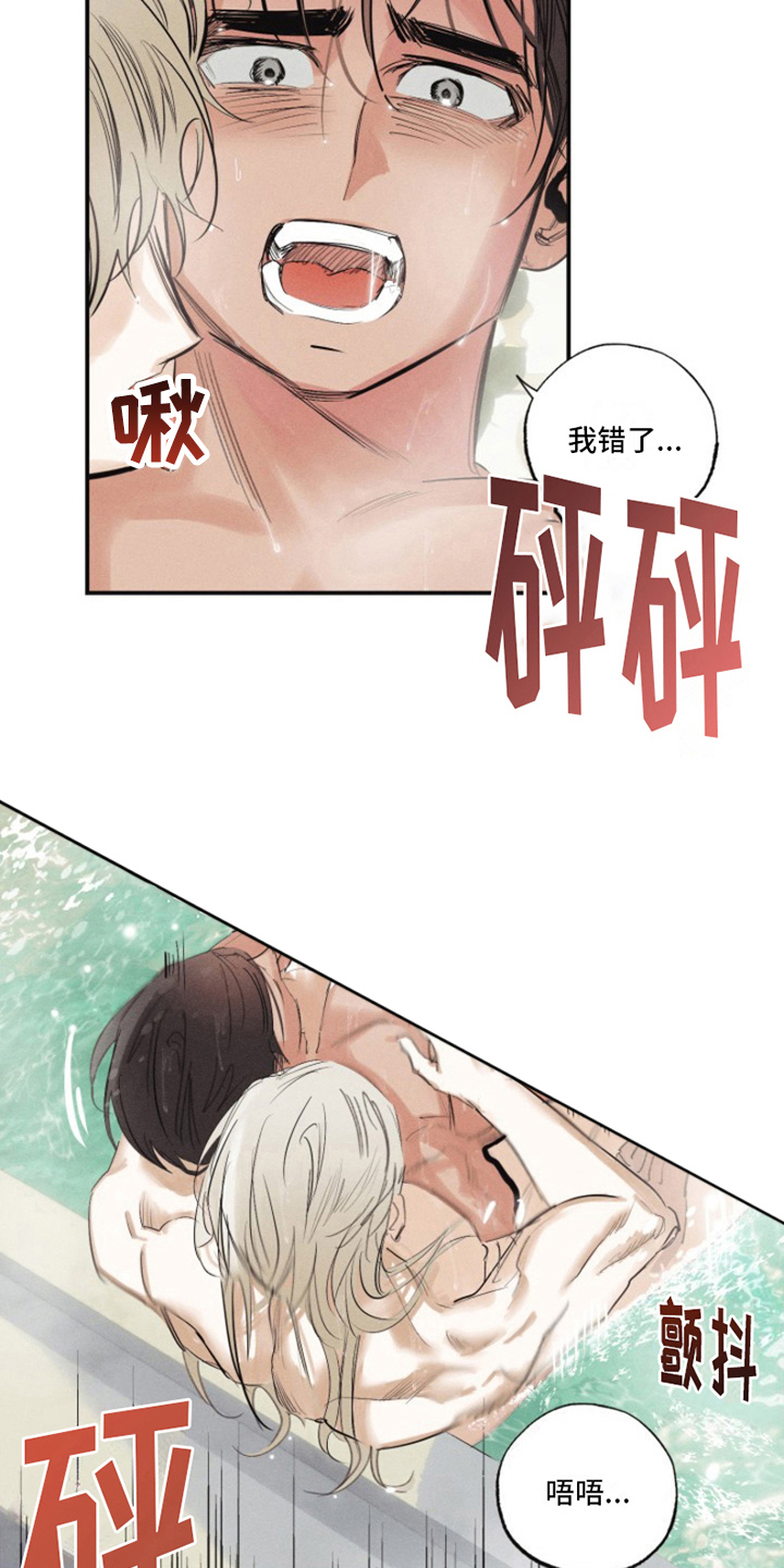 热情的阳光热情漫画,第22话1图
