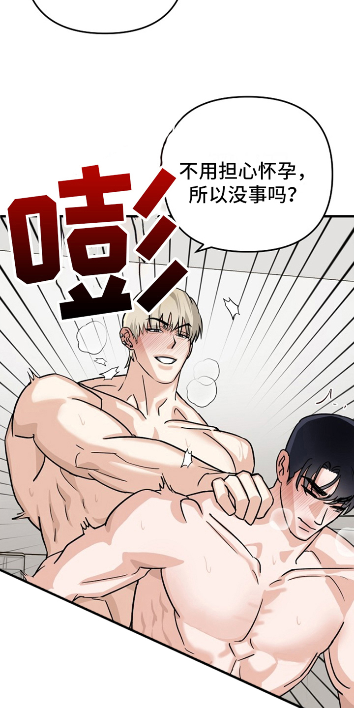 热情的阳光热情漫画,第15章：变化人生：很有趣1图