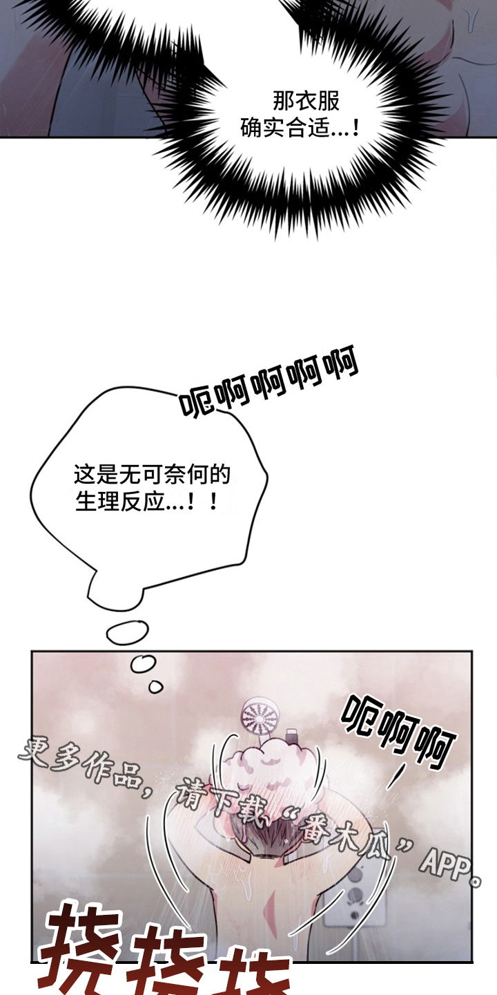 热情的阳光热情漫画,第6章：结婚狂想曲：建议1图