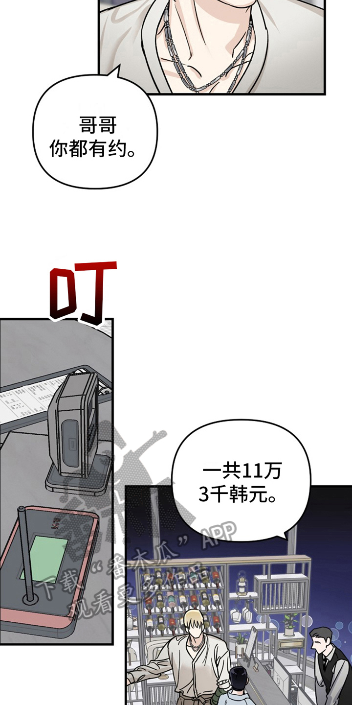 热情之夏2漫画,第13话1图