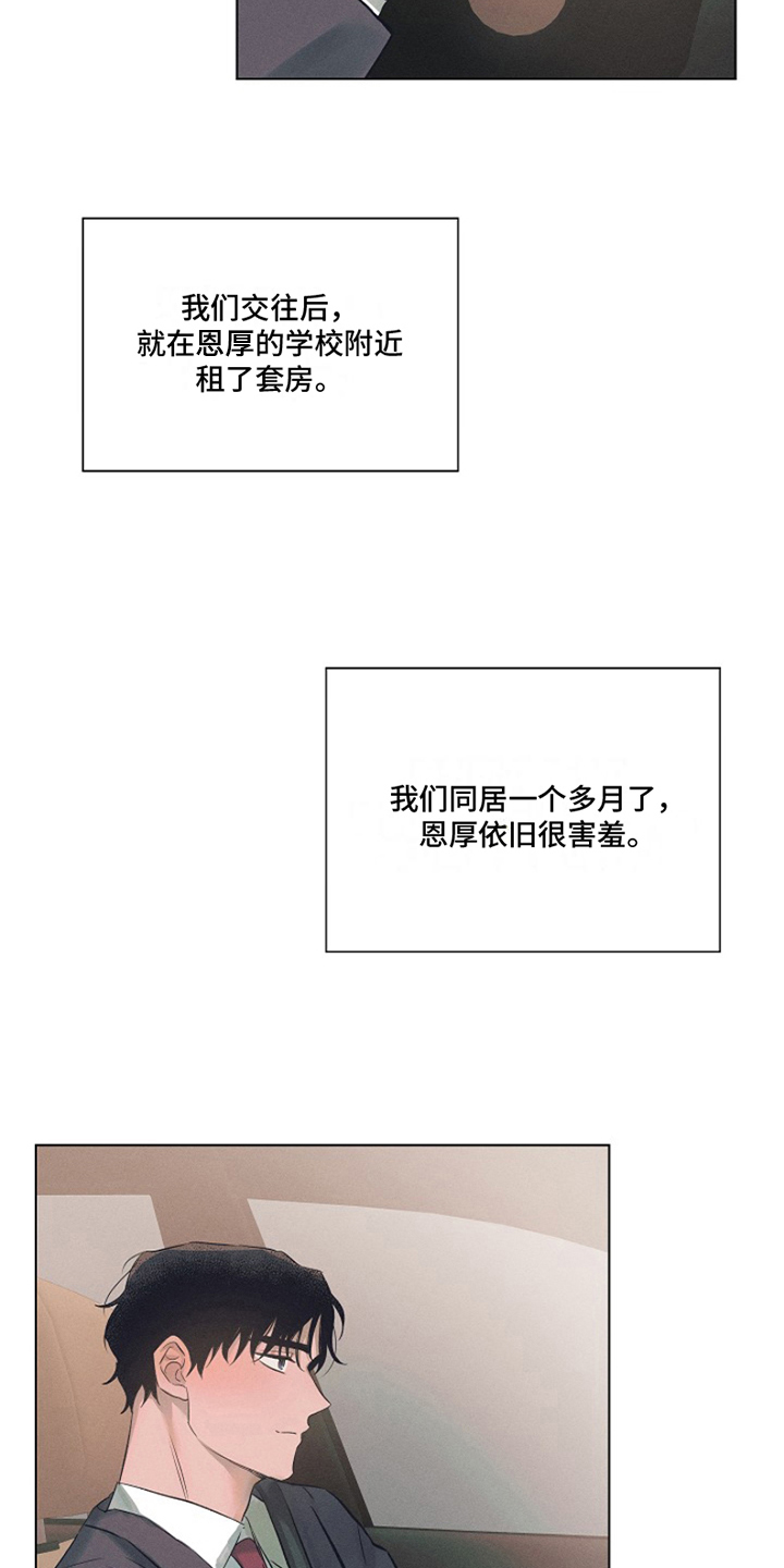 热情之夏2漫画,第2话2图