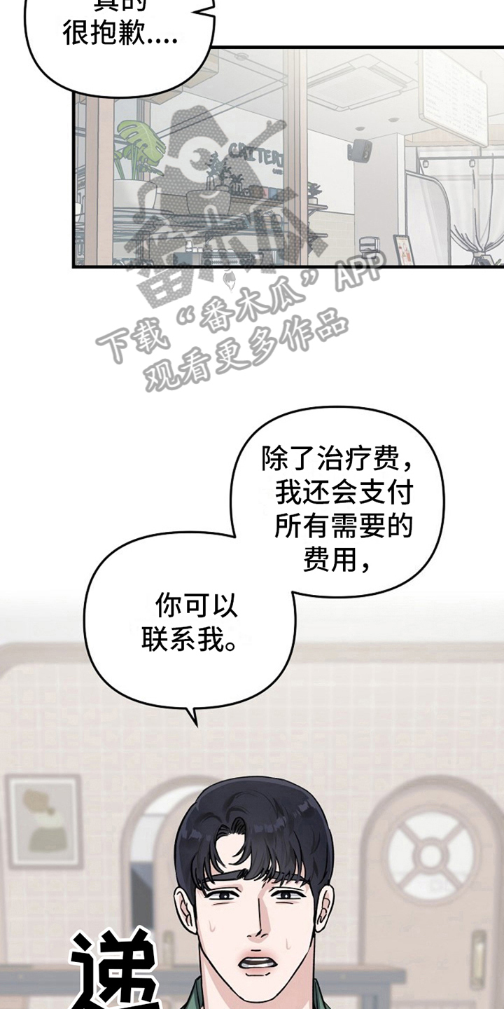 热情之夏2漫画,第11章：变化人生：车祸负责2图