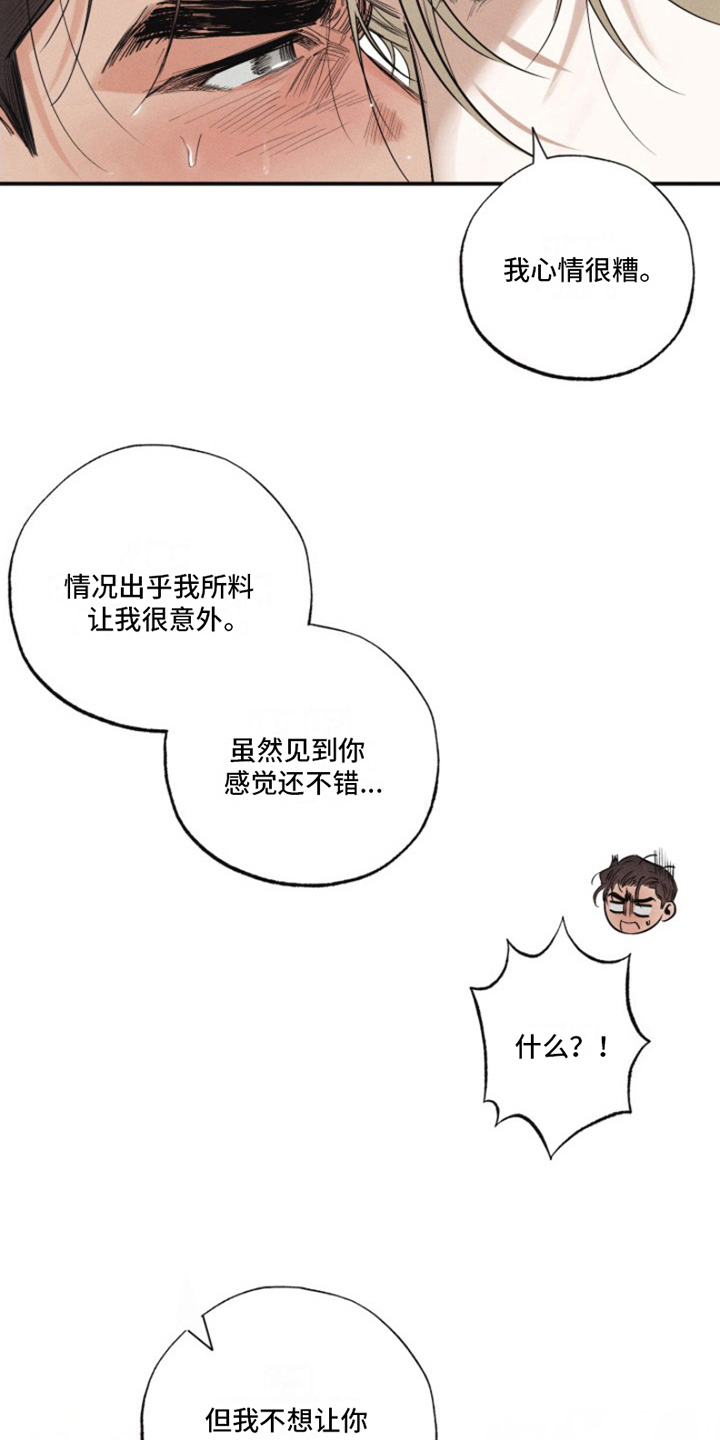 热情的阳光热情漫画,第21话1图