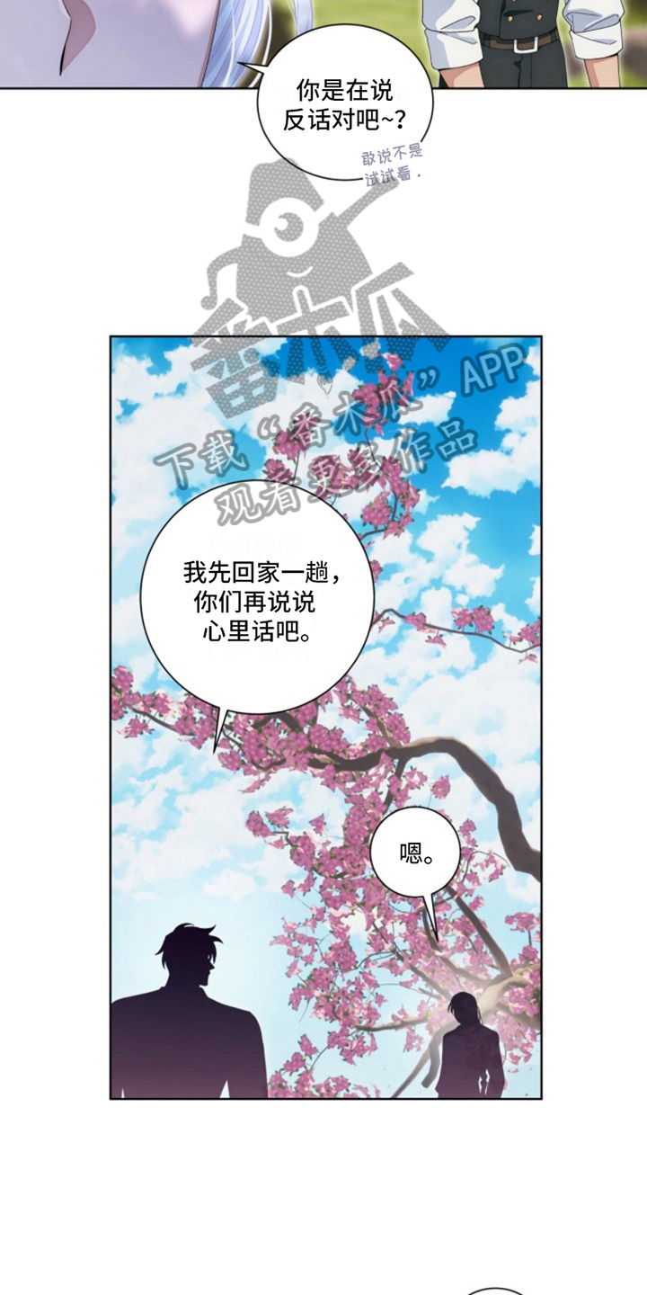 热情之夏2漫画,第30章：最美丽的宝物：新的冒险（完）1图