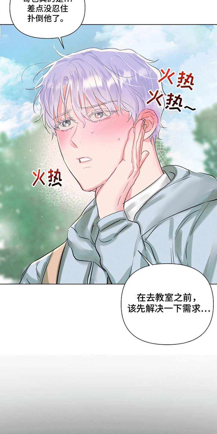热情的阳光热情漫画,第2章：最喜欢的人：模糊的记忆2图