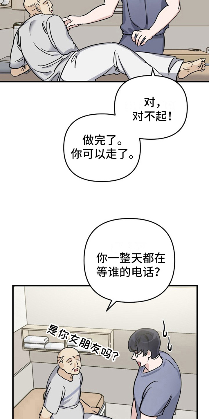 热情之夏中的座舱漫画,第11话2图