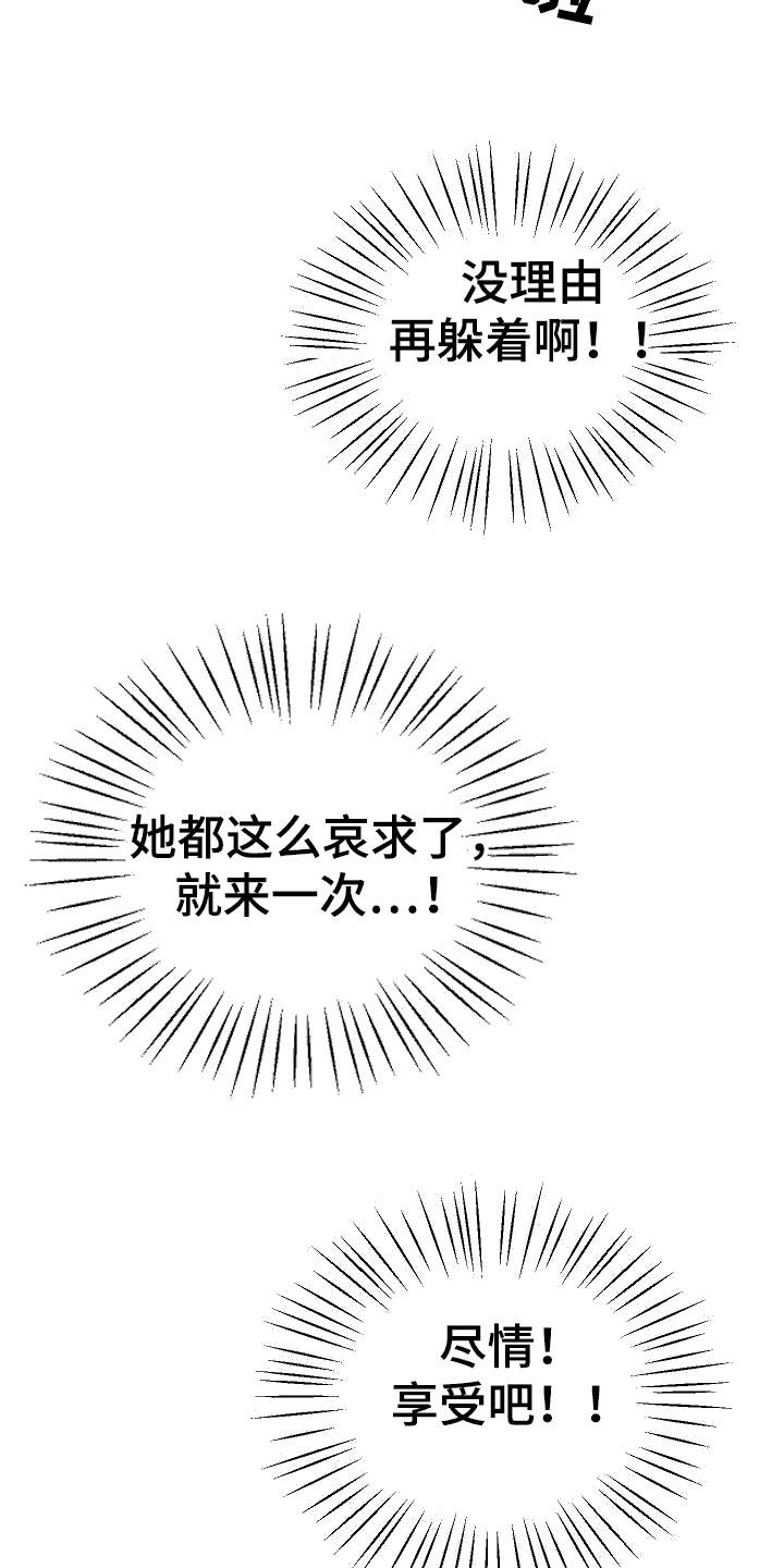 蜡笔家教漫画,第21话1图