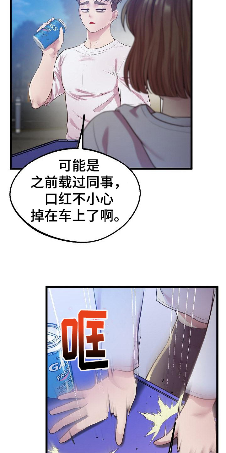 蜡笔家教漫画,第18话1图