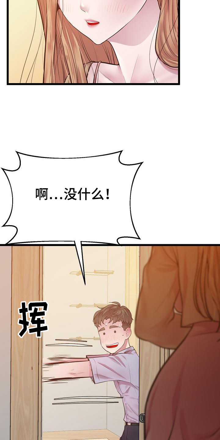 蜡笔家教漫画,第15章：局促1图
