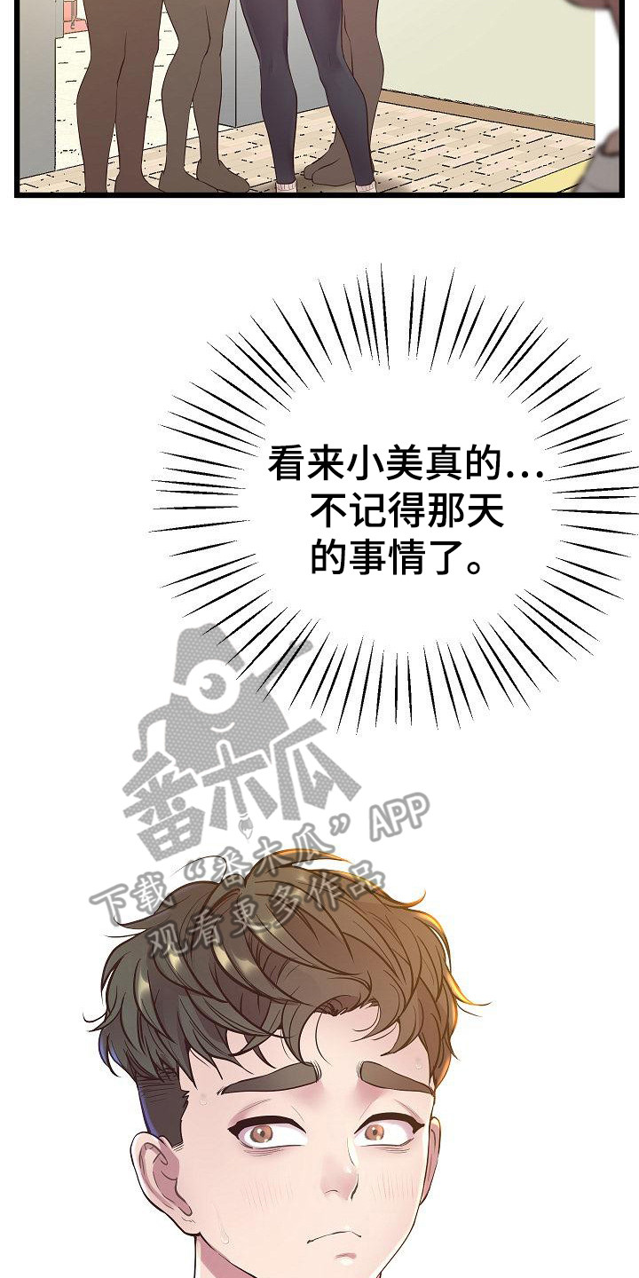 蜡笔家教漫画,第17话2图