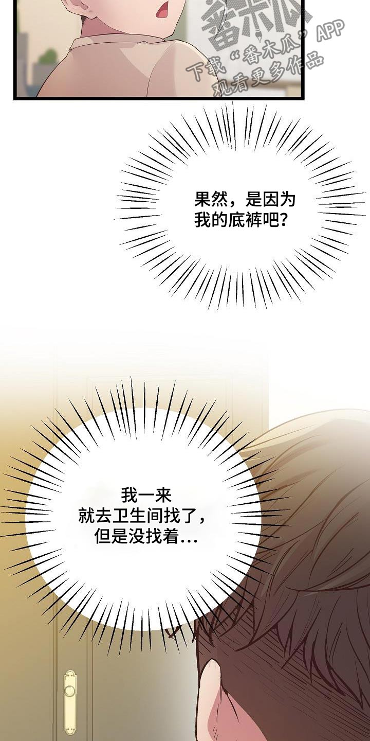 蜡笔家教漫画,第27话2图