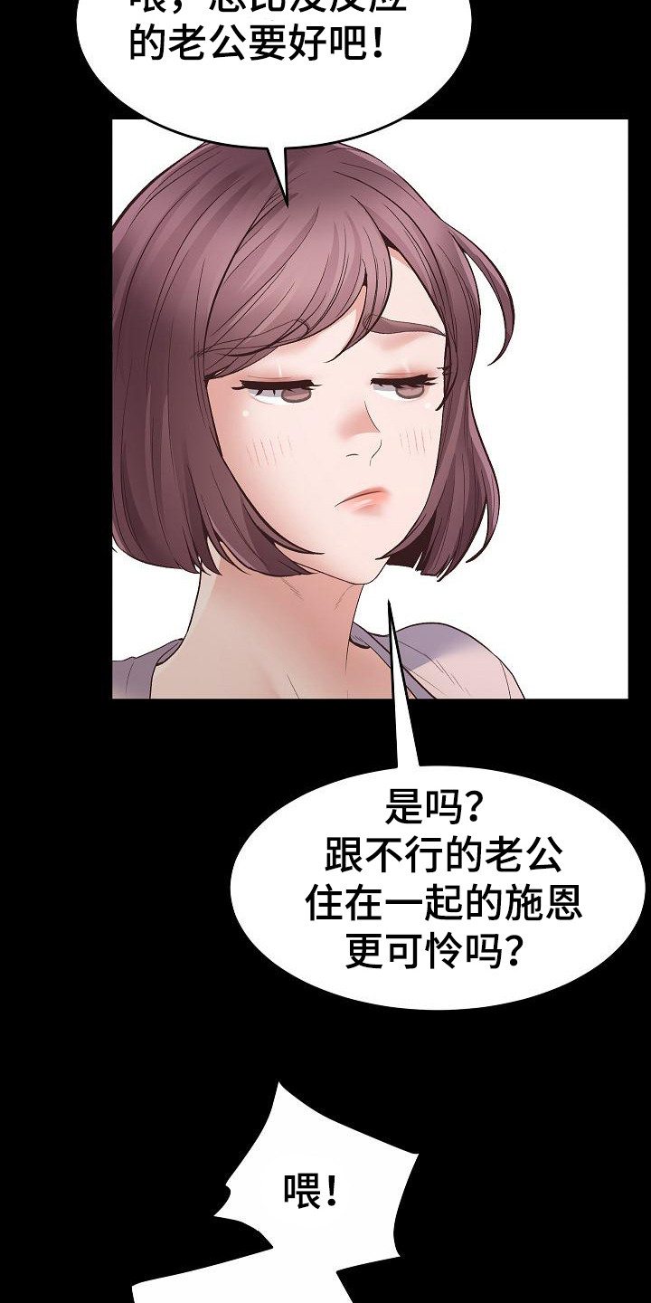 蜡笔家教漫画,第5话2图