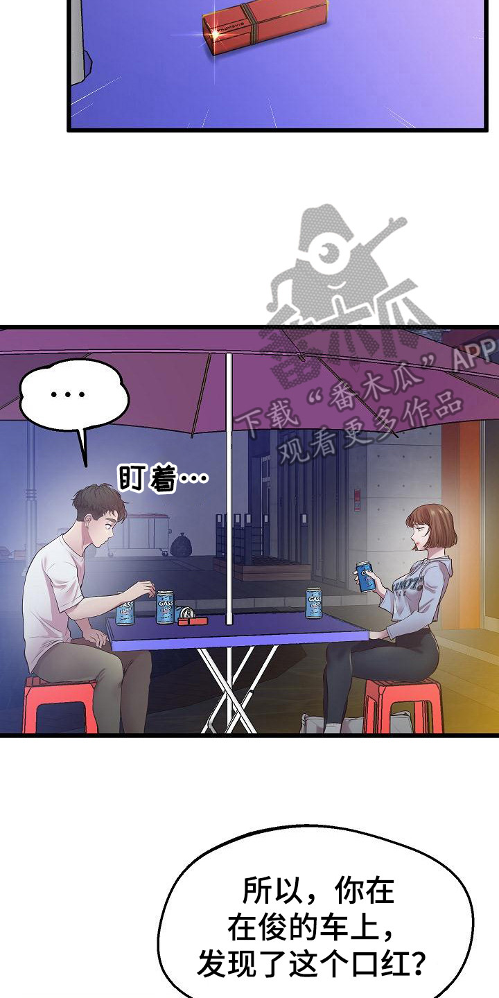 蜡笔家教漫画,第18话2图