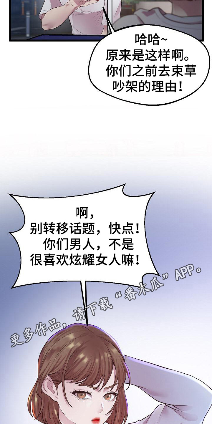 蜡笔家教漫画,第18话1图