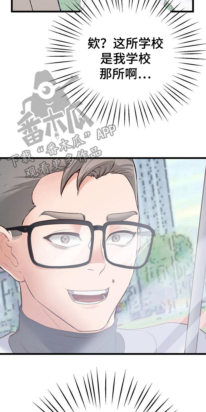 蜡笔家教漫画,第8章：心理阴影2图
