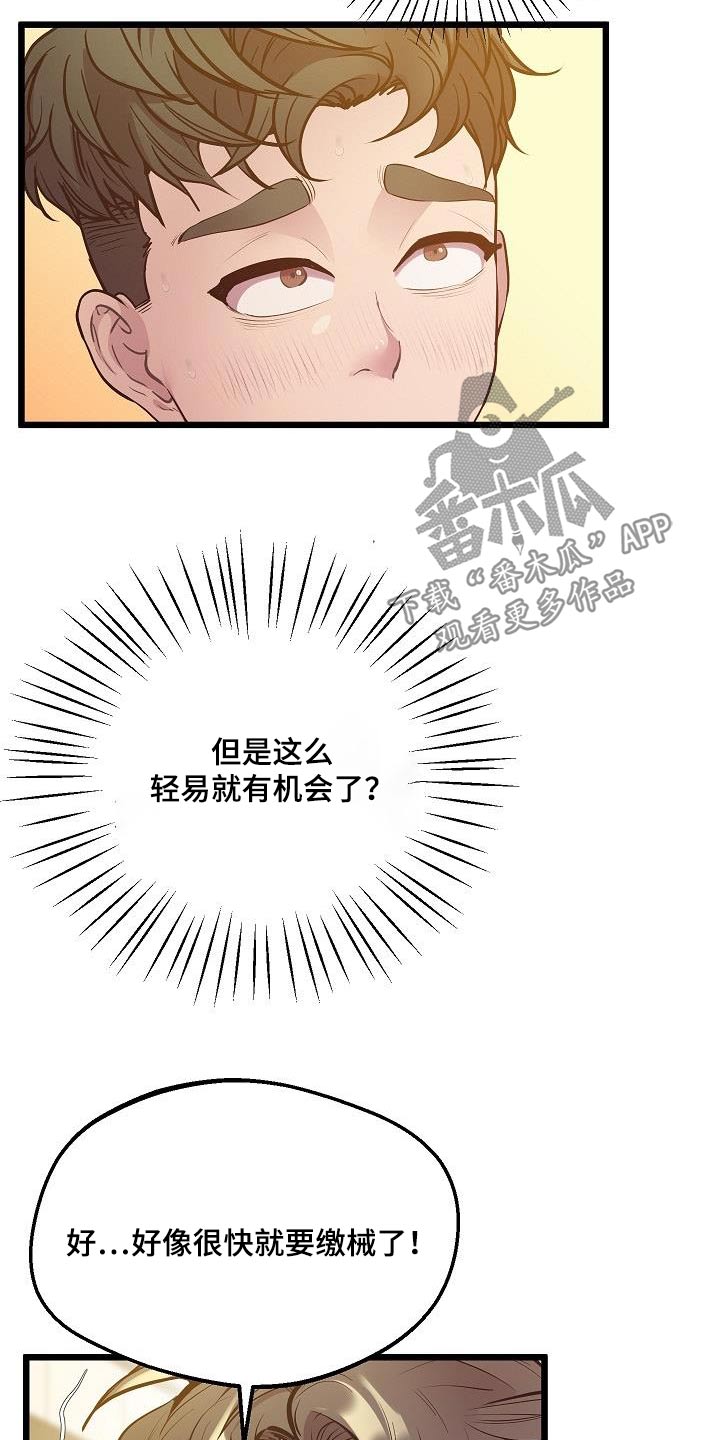 蜡笔家教漫画,第25章：糟糕1图