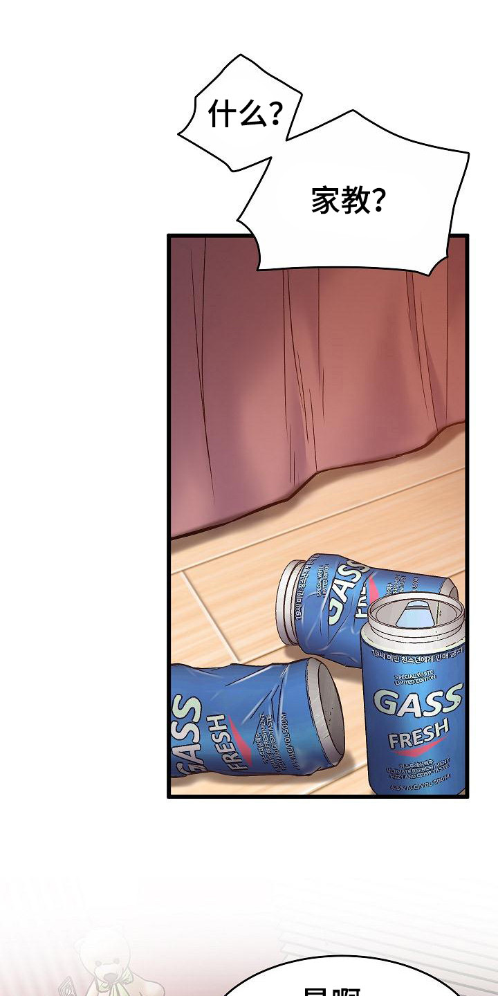 蜡笔家教漫画,第2章：培训1图