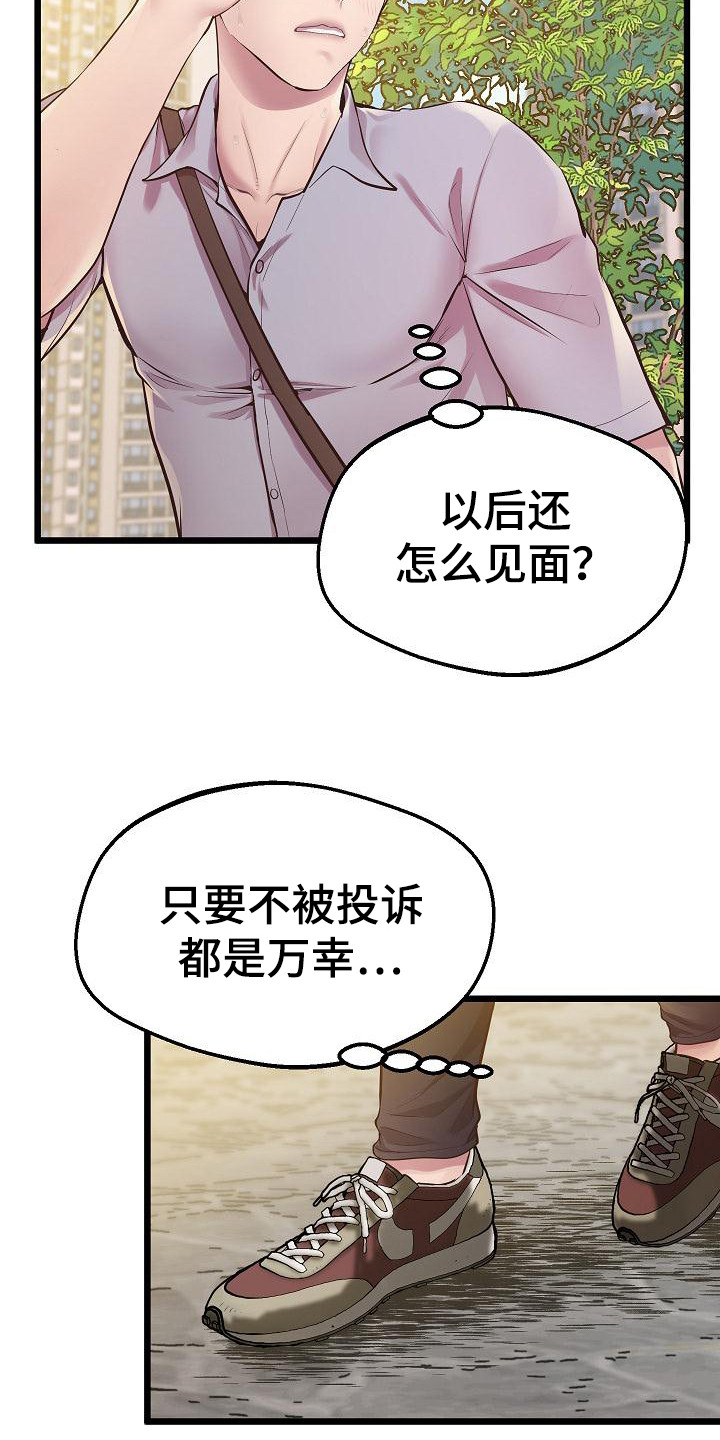 蜡笔家教漫画,第15话1图