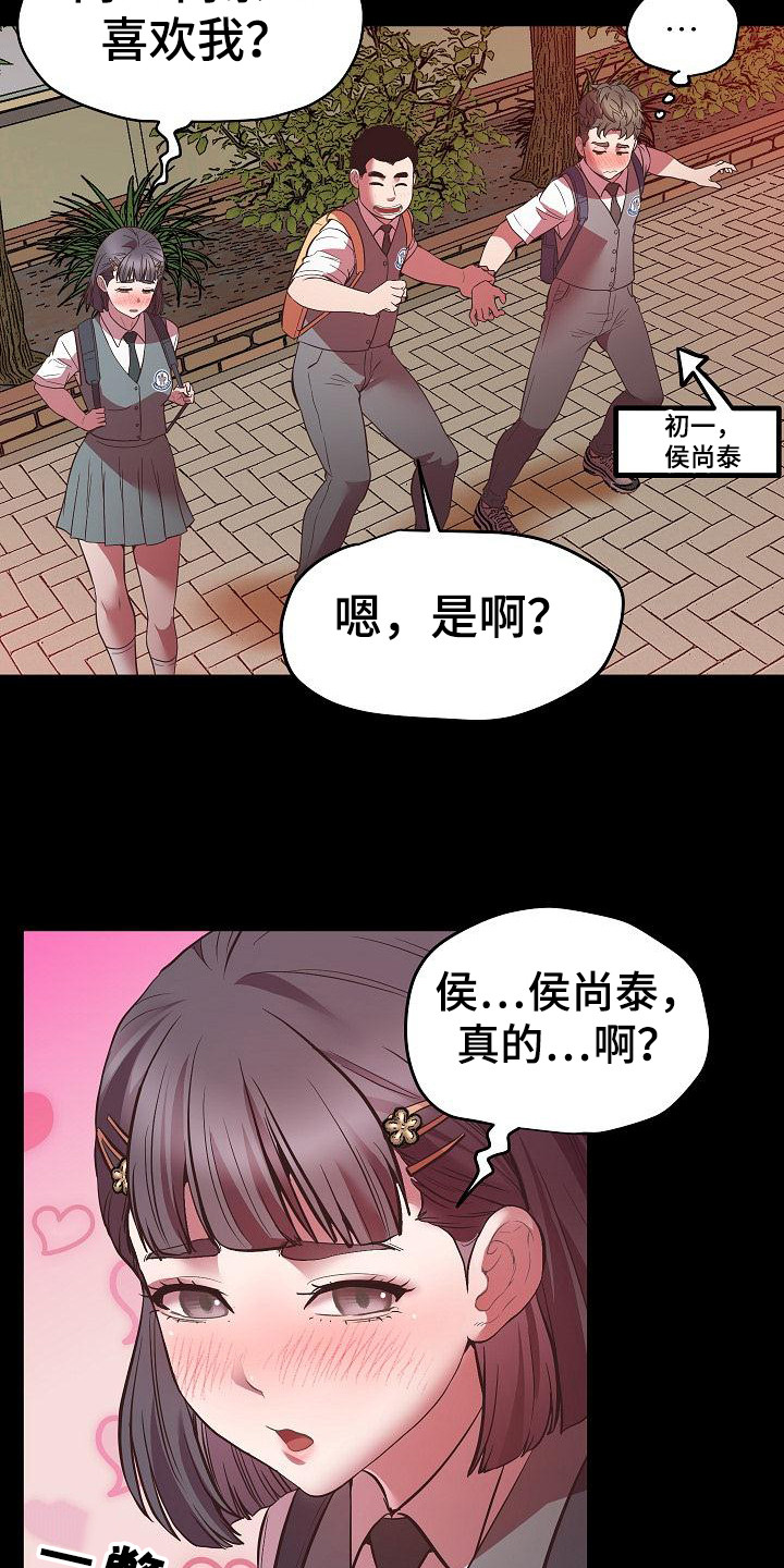 蜡笔家教漫画,第8话2图