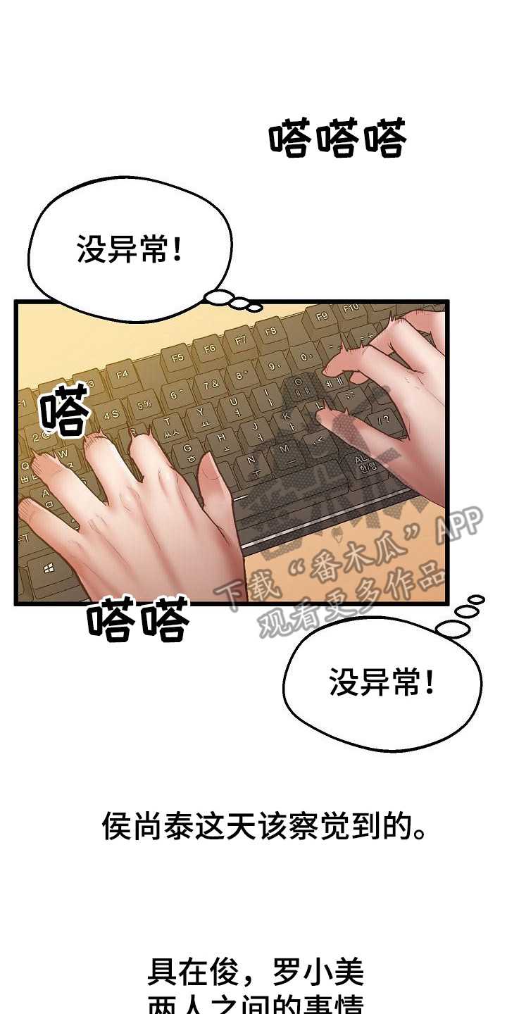 蜡笔家教漫画,第11章：注意事项1图