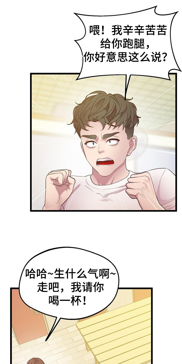 蜡笔家教漫画,第17章：意外2图