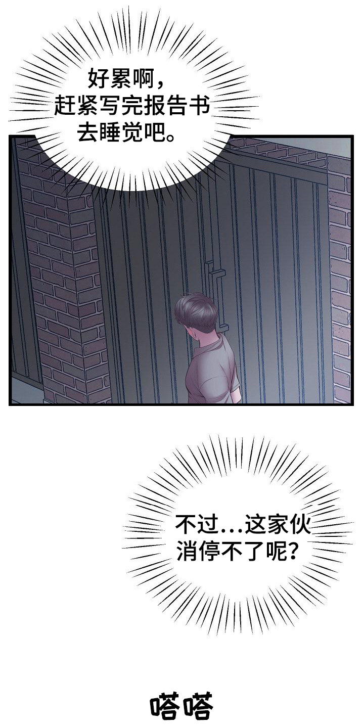 蜡笔家教漫画,第11章：注意事项2图