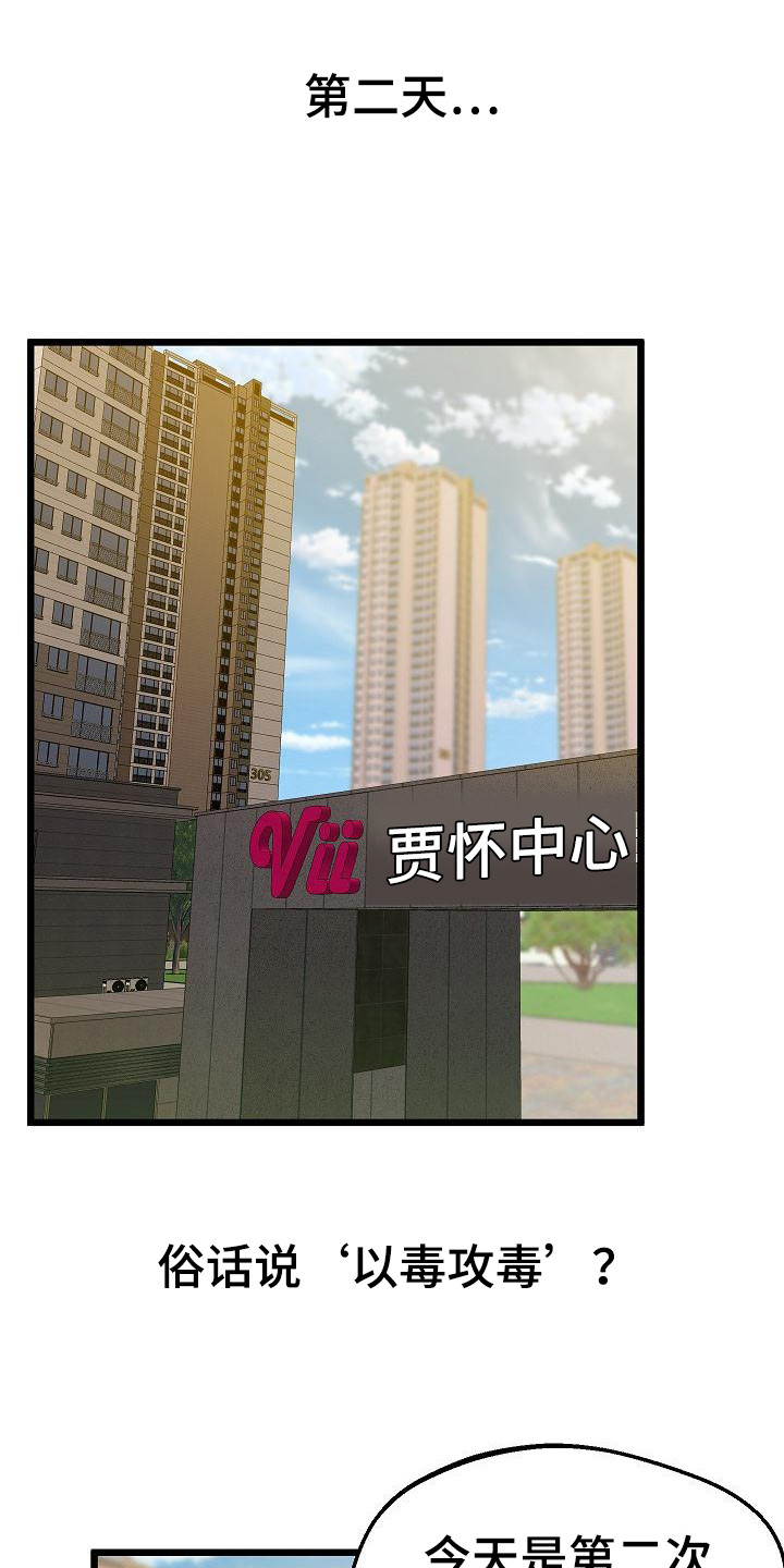 蜡笔家教漫画,第19话1图