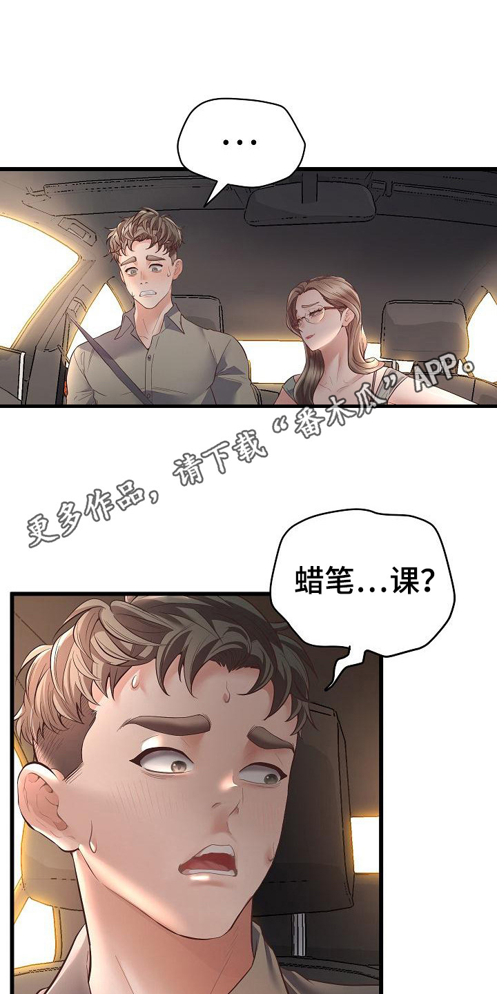 蜡笔家教漫画,第6章：特意等你2图