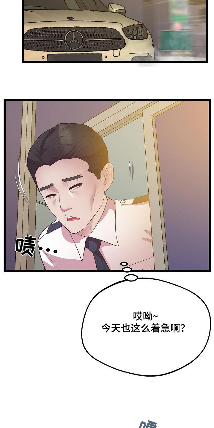 蜡笔家教漫画,第27话2图
