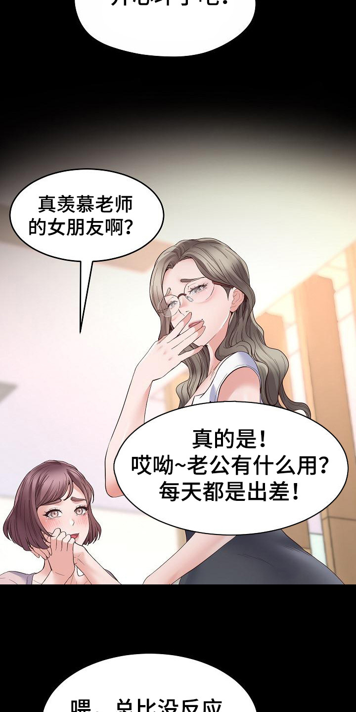 蜡笔家教漫画,第5话1图