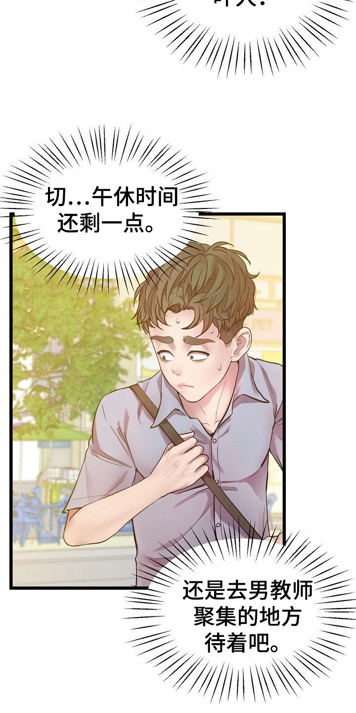蜡笔家教漫画,第12话1图