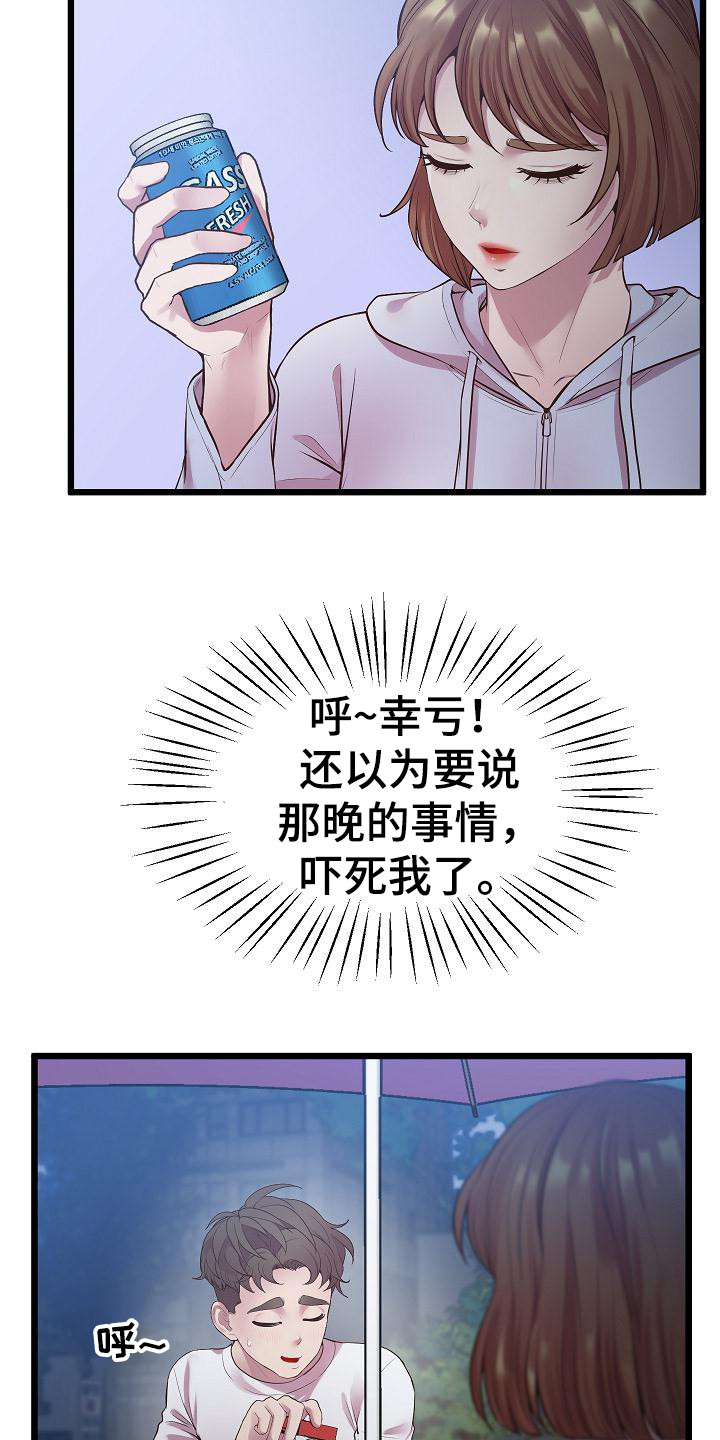 蜡笔家教漫画,第18话2图